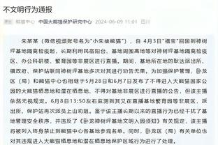 热刺主帅：理解哈兰德对裁判的不满，我们有和顶级球队较量的实力